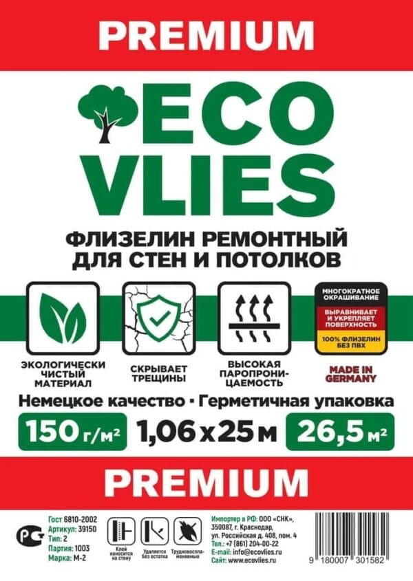 Флизелин PREMIUM 150 г/м2 этикетка ECOVLIES изображение