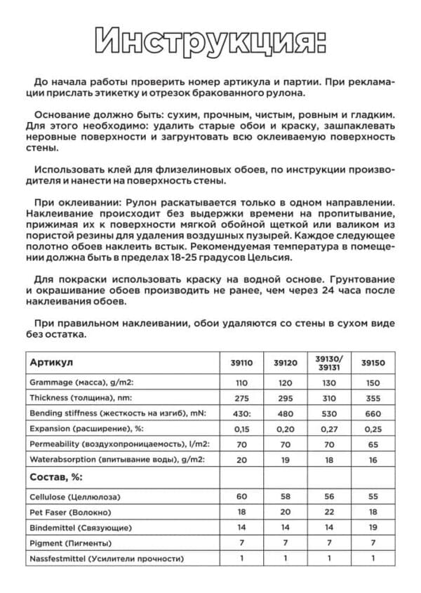 Флизелин инструкция ECOVLIES изображение