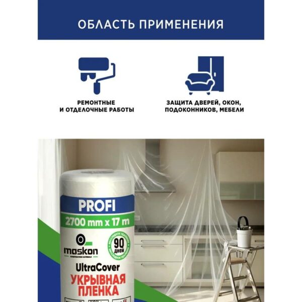 Пленка PROFI укрывная с лентой — изображение 5