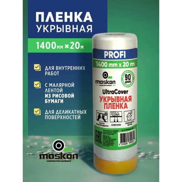 Пленка PROFI укрывная MTN1400-20 140 см*20 м MASKON изображение
