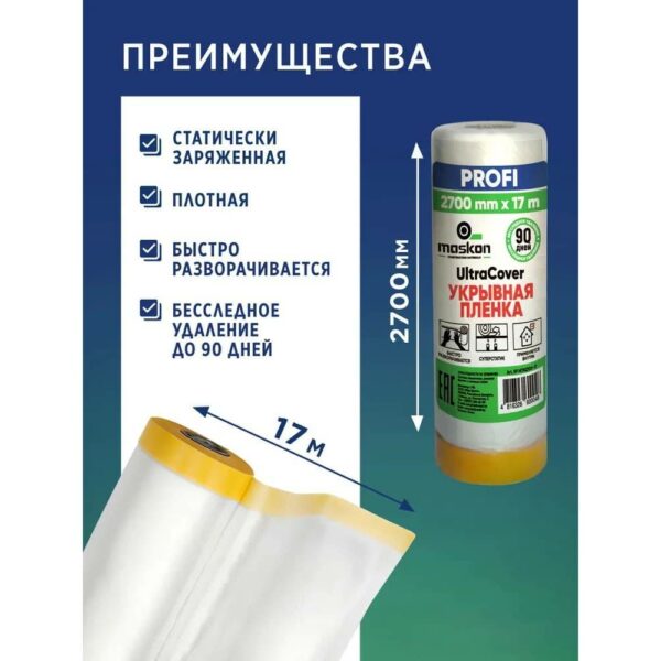 Пленка PROFI укрывная с лентой — изображение 4