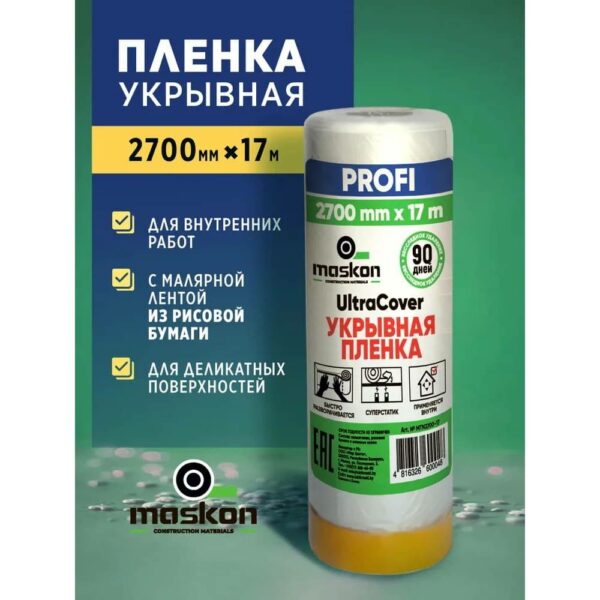 Пленка PROFI укрывная MTN2700-17 270 см*17 м MASKON изображение