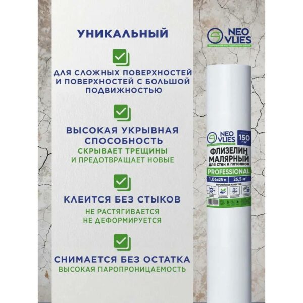 Флизелин PROFESSIONAL универсальный — изображение 4