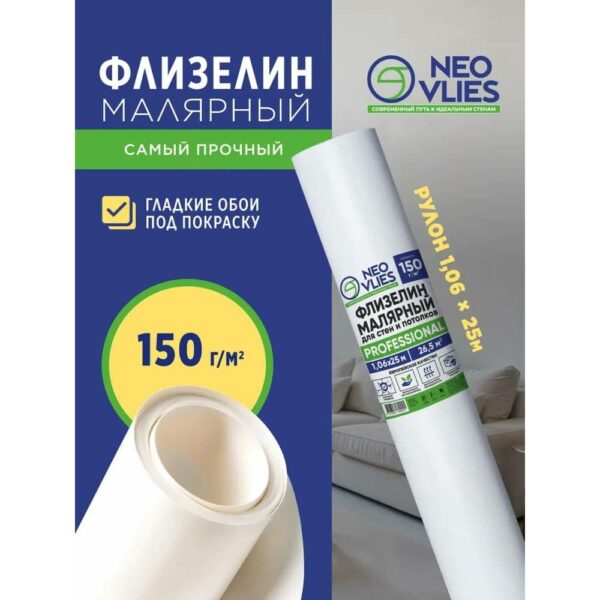 Флизелин PROFESSIONAL универсальный MT112502 малярный 150 г/м2 NEO VLIES изображение